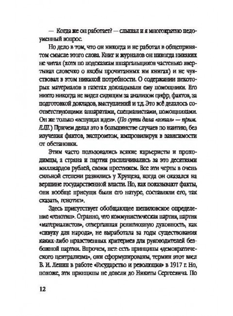 Никита Хрущев. Пляски на политической сцене. Шишкин Е.