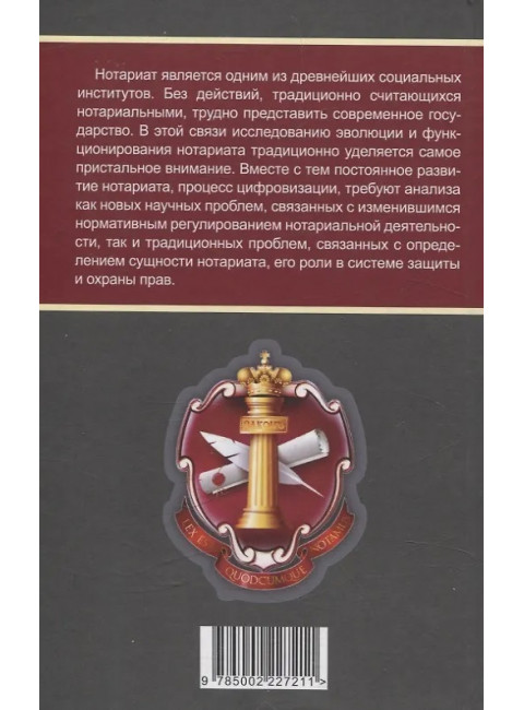 Нотариальная форма защиты и охраны прав: проблемы теории и практики. Корсик В.К.