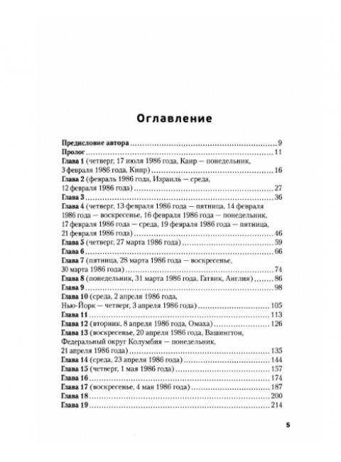 Обратная сторона Моссада. Признание израильского разведчика. Островский В.