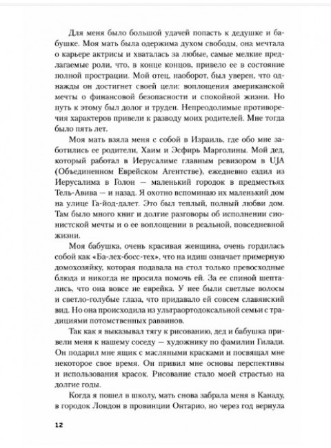 Обратная сторона Моссада. Признание израильского разведчика. Островский В.