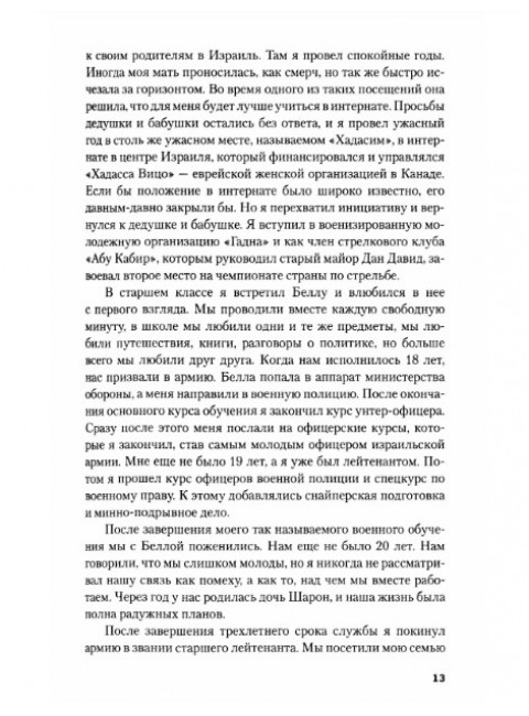 Обратная сторона Моссада. Признание израильского разведчика. Островский В.