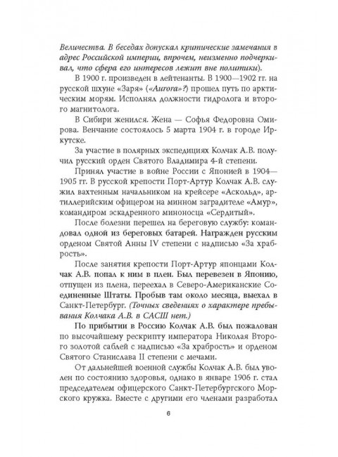 Операция «Адмиралъ». Английский след в деле Колчака. Иванов И.И.