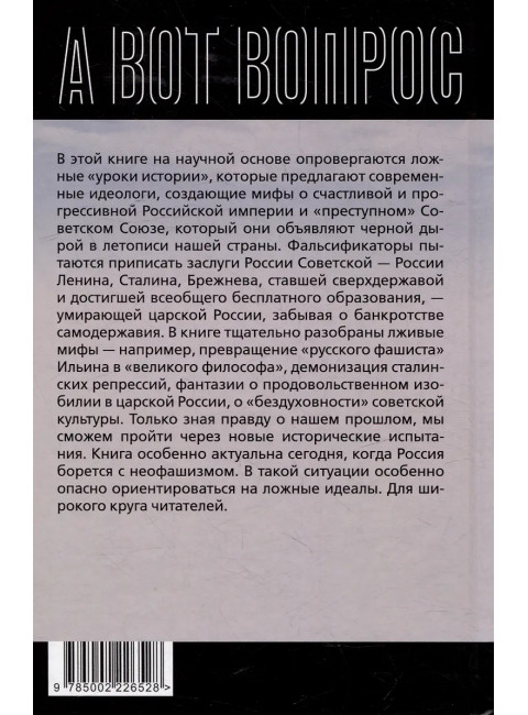 Осторожно, мракобесие! Исторические факты против фальсификаторов истории. Колпакиди А.И.