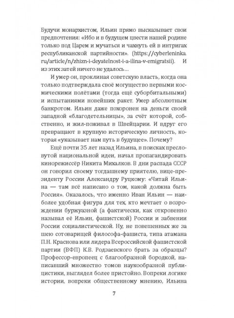 Осторожно, мракобесие! Исторические факты против фальсификаторов истории. Колпакиди А.И.