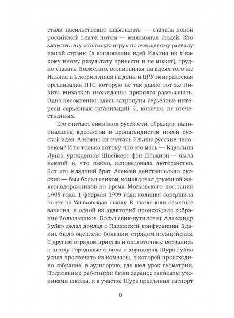 Осторожно, мракобесие! Исторические факты против фальсификаторов истории. Колпакиди А.И.
