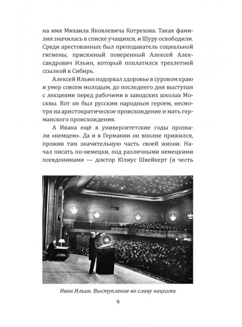 Осторожно, мракобесие! Исторические факты против фальсификаторов истории. Колпакиди А.И.