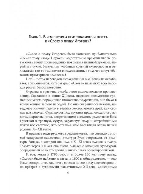 Откуда ты, Русь? Крах норманнской теории. Лесной С.