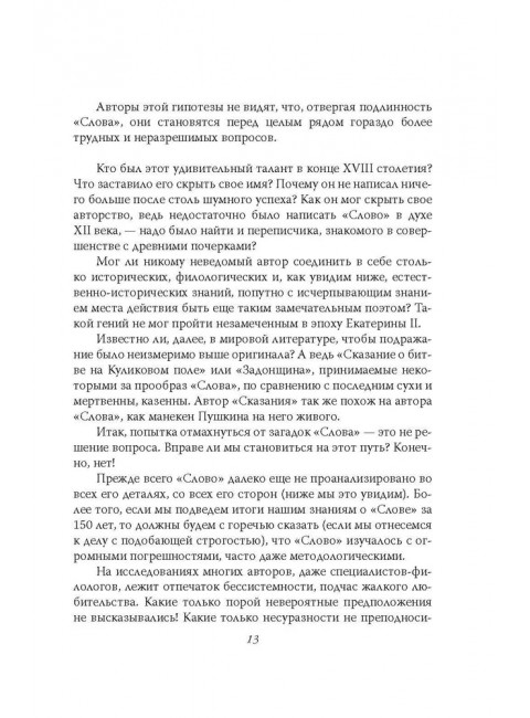 Откуда ты, Русь? Крах норманнской теории. Лесной С.