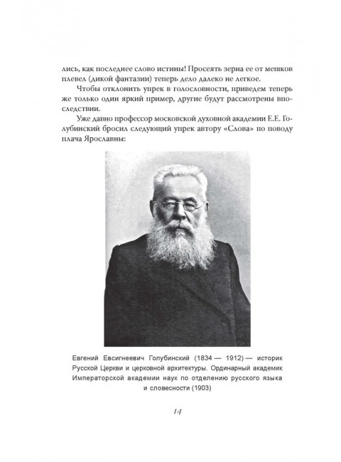 Откуда ты, Русь? Крах норманнской теории. Лесной С.