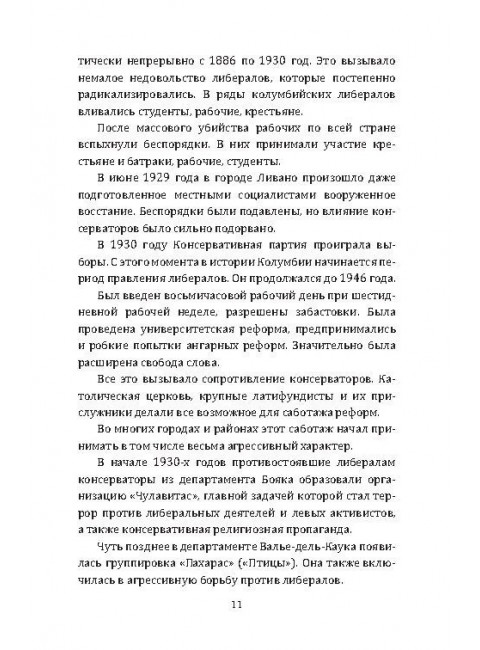 Партизаны Колумбии. Воспоминания голландской девушки о службе в FARC. Неймейер Т.
