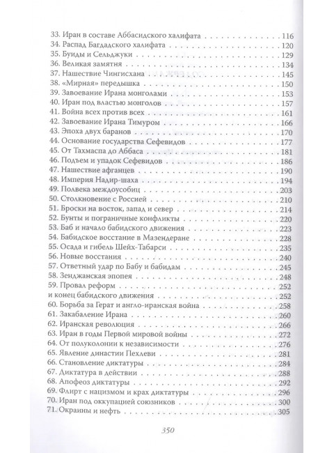 Персидская империя. Иран с древнейших времен до наших дней. Потапов Г.В.