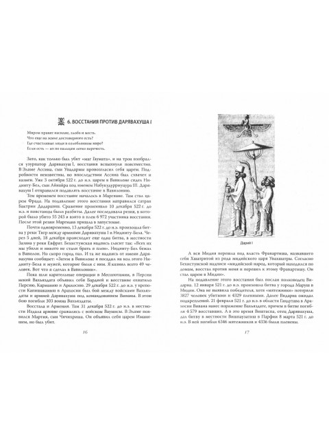 Персидская империя. Иран с древнейших времен до наших дней. Потапов Г.В.