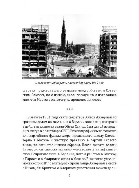 Плечом к плечу с КГБ. Органы госбезопасности стран Варшавского договора в Холодной войне. Вольф М