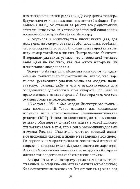 Плечом к плечу с КГБ. Органы госбезопасности стран Варшавского договора в Холодной войне. Вольф М