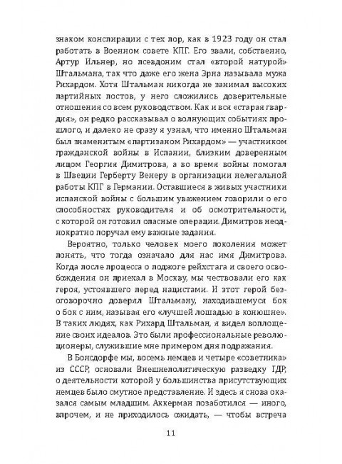 Плечом к плечу с КГБ. Органы госбезопасности стран Варшавского договора в Холодной войне. Вольф М