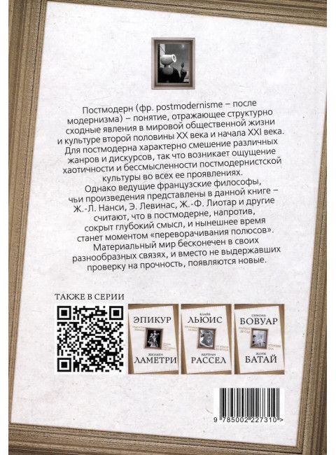 Погружение в постмодерн. В поисках утраченного смысла. Нанси Ж.-Л., Левинас Э.