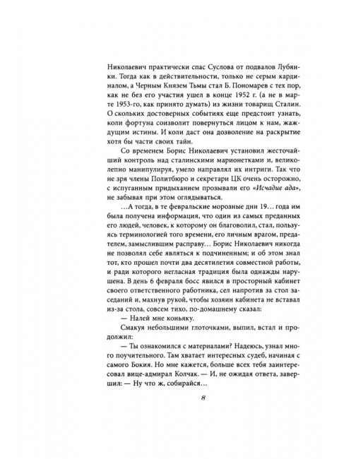 Подлинная судьба адмирала Колчака. Грейгъ О.