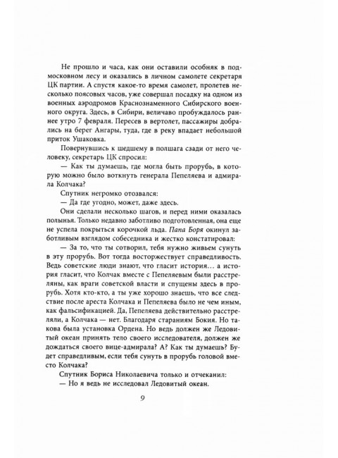 Подлинная судьба адмирала Колчака. Грейгъ О.