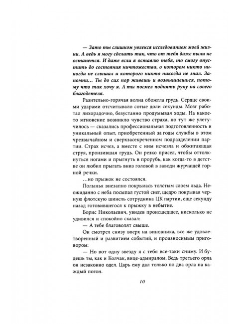 Подлинная судьба адмирала Колчака. Грейгъ О.