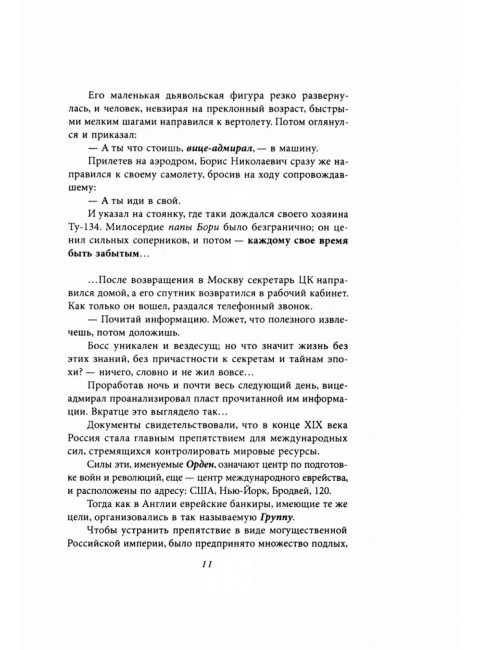 Подлинная судьба адмирала Колчака. Грейгъ О.