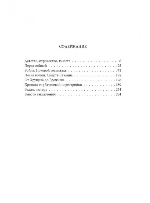 По-живому. Воспоминания хирурга о власти в СССР. Амосов Н.М.