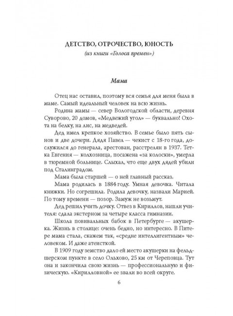 По-живому. Воспоминания хирурга о власти в СССР. Амосов Н.М.