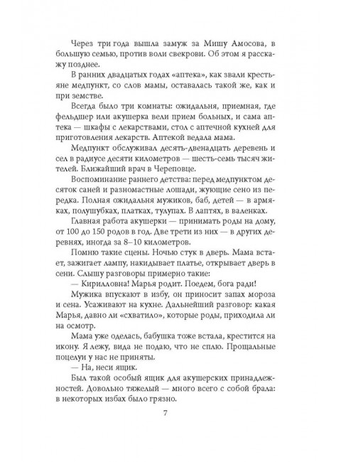 По-живому. Воспоминания хирурга о власти в СССР. Амосов Н.М.