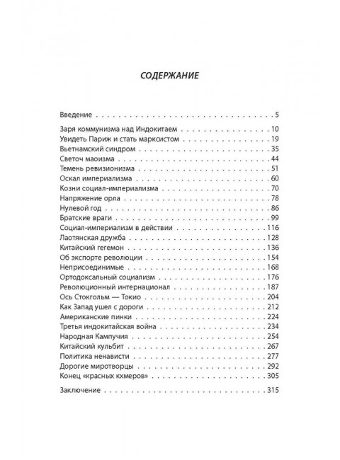 Пол Пот. Камбоджа – империя на костях? Самородний О.