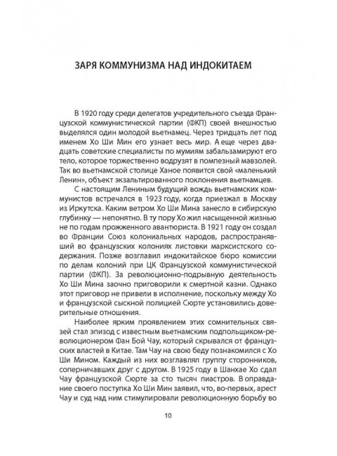 Пол Пот. Камбоджа – империя на костях? Самородний О.