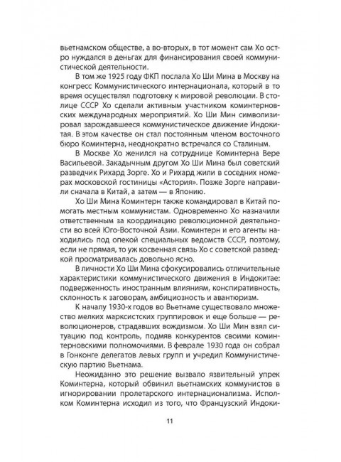 Пол Пот. Камбоджа – империя на костях? Самородний О.