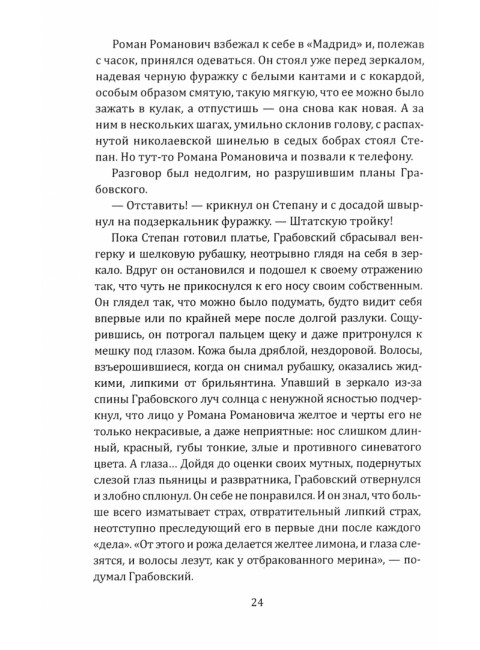 Последний медвежатник. Новые приключения Нила Кручинина. Шпанов Н.Н.