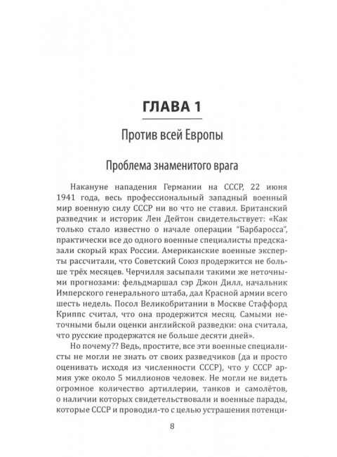 Почему мы плохо начали войну? Загадка 22 июня 1941 года. Мухин Ю.И.