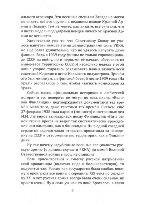 Почему мы плохо начали войну? Загадка 22 июня 1941 года. Мухин Ю.И.