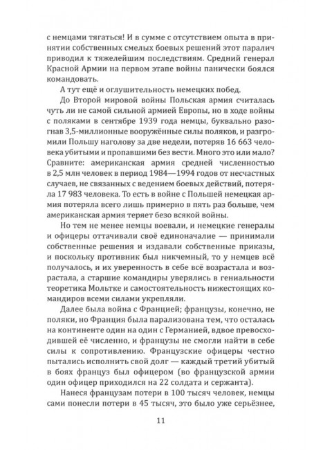 Почему мы плохо начали войну? Загадка 22 июня 1941 года. Мухин Ю.И.