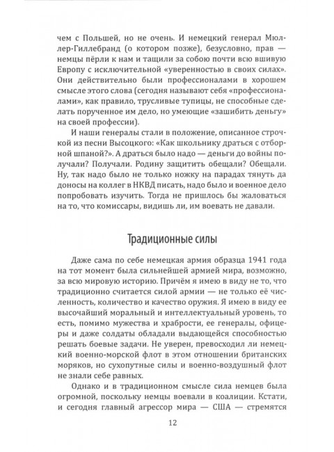 Почему мы плохо начали войну? Загадка 22 июня 1941 года. Мухин Ю.И.