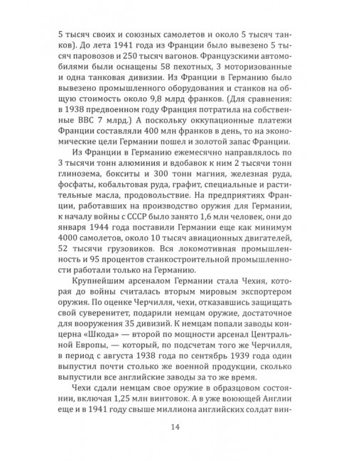 Почему мы плохо начали войну? Загадка 22 июня 1941 года. Мухин Ю.И.