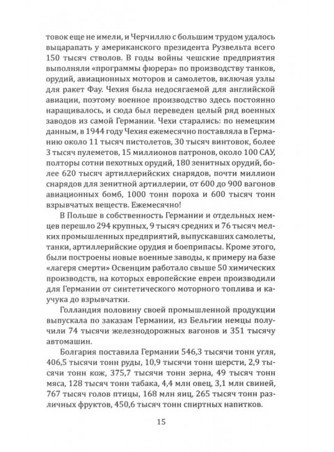 Почему мы плохо начали войну? Загадка 22 июня 1941 года. Мухин Ю.И.