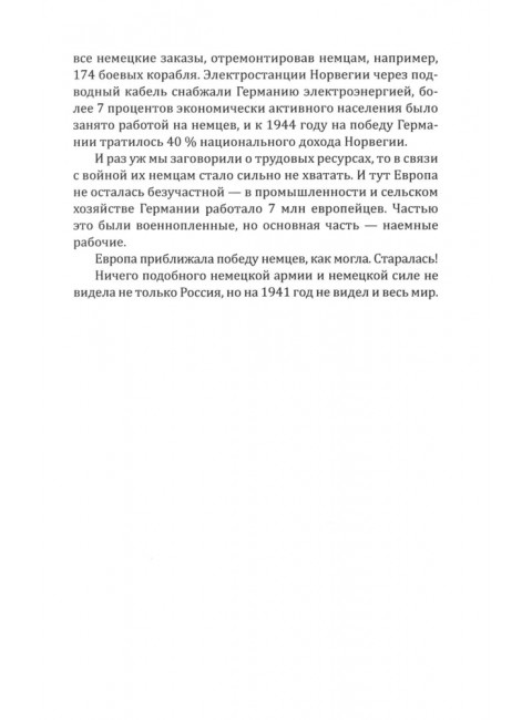 Почему мы плохо начали войну? Загадка 22 июня 1941 года. Мухин Ю.И.