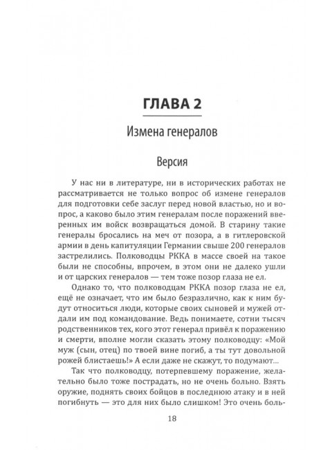 Почему мы плохо начали войну? Загадка 22 июня 1941 года. Мухин Ю.И.