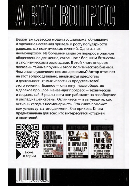 Почему неомонархисты опасны для России? Аврорин С.