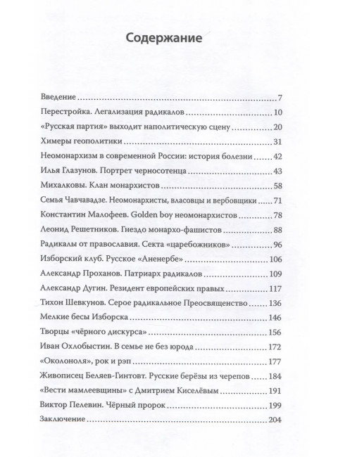 Почему неомонархисты опасны для России? Аврорин С.
