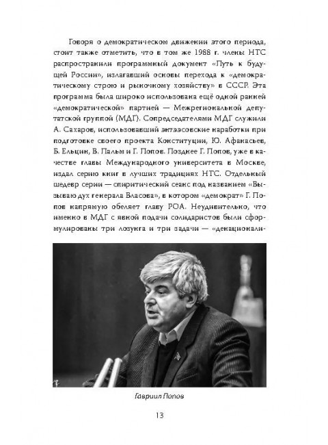 Почему неомонархисты опасны для России? Аврорин С.