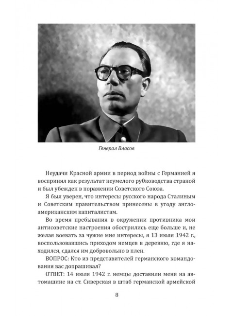 Почему становятся предателями? Правда и ложь генерала Власова. Сборник