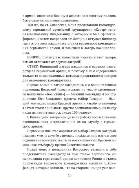 Почему становятся предателями? Правда и ложь генерала Власова. Сборник