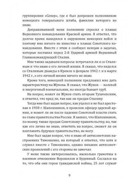 Почему становятся предателями? Правда и ложь генерала Власова. Сборник