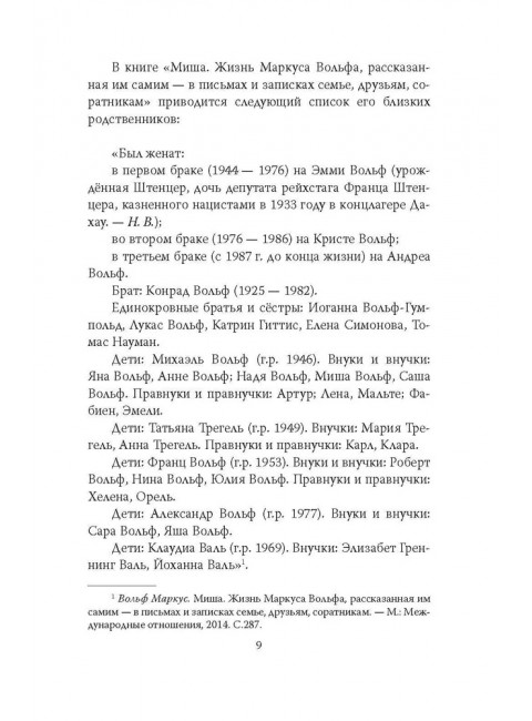 Разведка ГДР. «Человек без лица» из Штази. Воропаев Н.