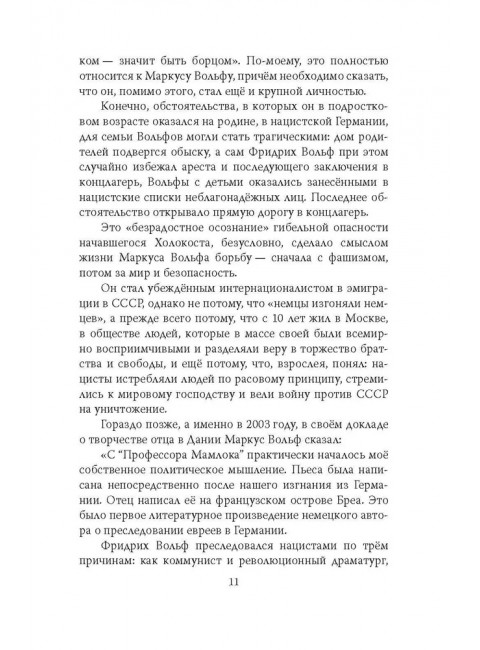 Разведка ГДР. «Человек без лица» из Штази. Воропаев Н.