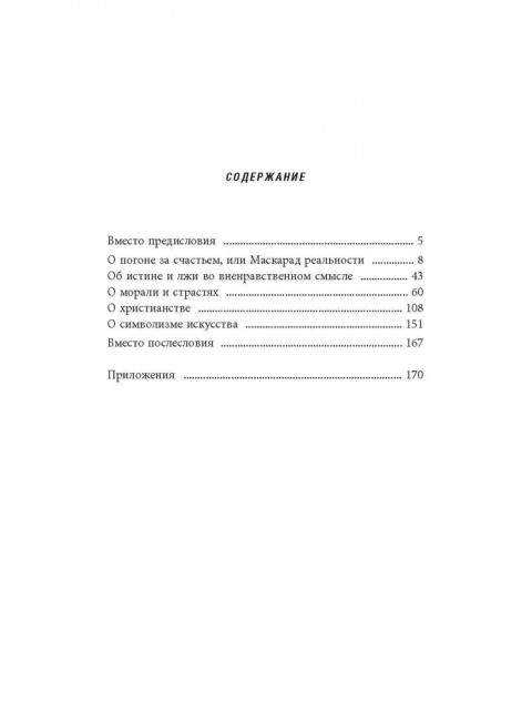 Размышления в домашнем халате. Ницше Ф.