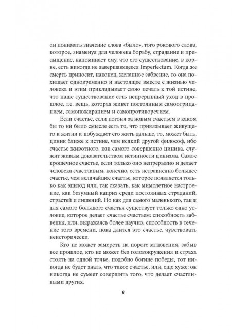 Размышления в домашнем халате. Ницше Ф.