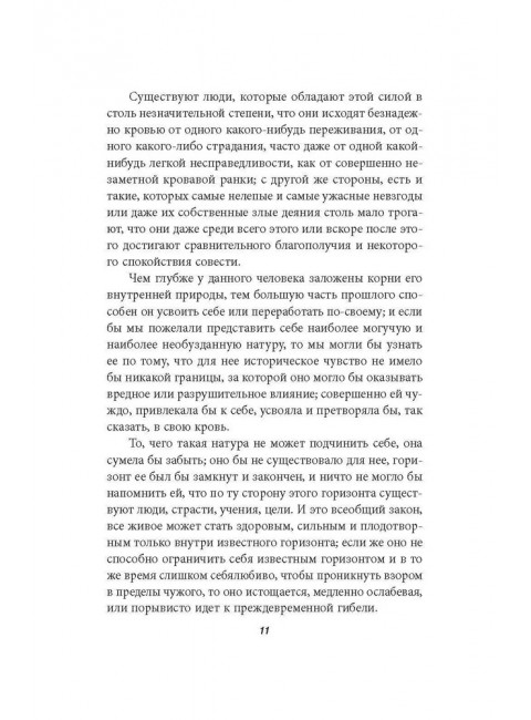 Размышления в домашнем халате. Ницше Ф.